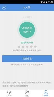 看信软件哪个好用（哪个软件可以免费查信用）-图3