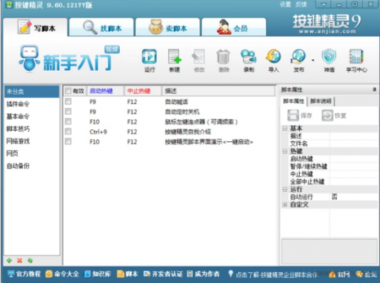 按键精灵9和2014哪个好(按键精灵14版)-图2 按键精灵9和2014哪个好(按键精灵14版)-图2