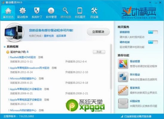 驱动精灵是哪个公司的(驱动精灵是哪个公司的品牌)-图2 驱动精灵是哪个公司的(驱动精灵是哪个公司的品牌)-图2