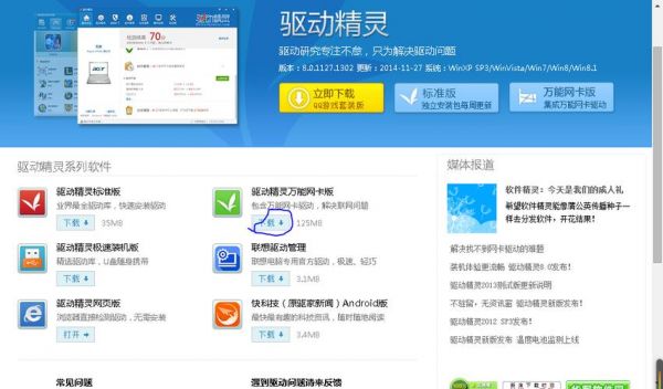 驱动精灵是哪个公司的(驱动精灵是哪个公司的品牌)-图1 驱动精灵是哪个公司的(驱动精灵是哪个公司的品牌)-图1