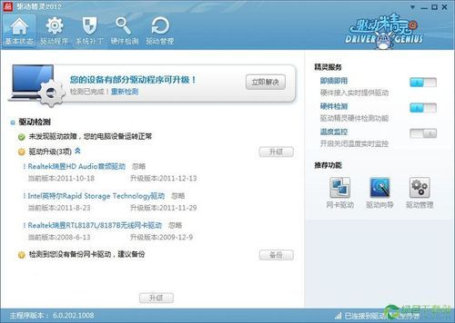 驱动精灵是哪个公司的(驱动精灵是哪个公司的品牌)-图3 驱动精灵是哪个公司的(驱动精灵是哪个公司的品牌)-图3