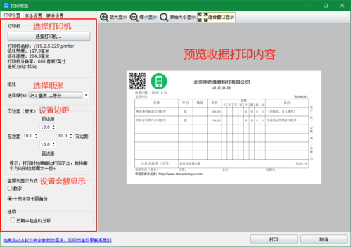 打印收据哪个软件好用（打印收据用什么软件）