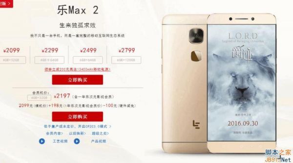 乐视max2和pro3哪个好的简单介绍-图2 乐视max2和pro3哪个好的简单介绍-图2