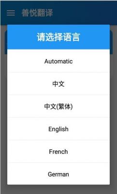免费翻译应用哪个好用吗（免费的翻译app哪个好）-图2
