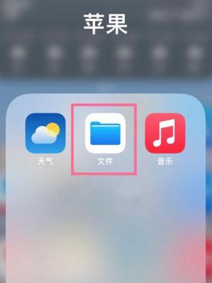 iphone下载的软件在哪个文件夹（iphone手机下载的音乐在哪个文件夹）-图2