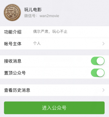 微信哪个公众号前十(微信公众号电影免费资源哪个好)-图1 微信哪个公众号前十(微信公众号电影免费资源哪个好)-图1