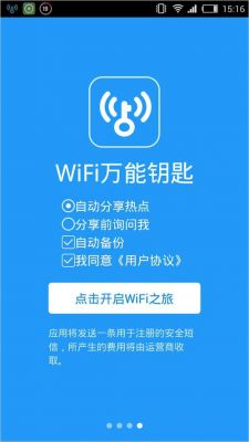 手机wf万能钥匙哪个好(手机万能钥匙好用吗)-图2 手机wf万能钥匙哪个好(手机万能钥匙好用吗)-图2