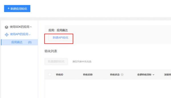 转化跟踪哪个点击广告(转化跟踪联调)-图2 转化跟踪哪个点击广告(转化跟踪联调)-图2