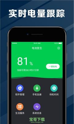 哪个电池医生好用吗(电池医生哪个软件好)-图1 哪个电池医生好用吗(电池医生哪个软件好)-图1