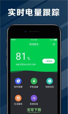 哪个电池医生好用吗（电池医生哪个软件好）-图1