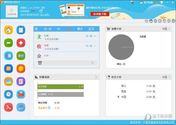 电脑上简单的记账软件哪个好(电脑上简单的记账软件哪个好一点)-图2 电脑上简单的记账软件哪个好(电脑上简单的记账软件哪个好一点)-图2