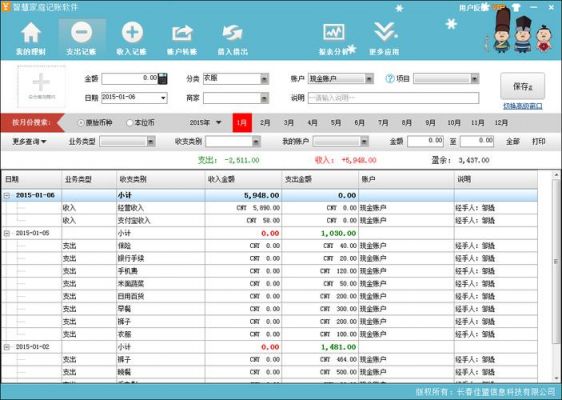 电脑上简单的记账软件哪个好(电脑上简单的记账软件哪个好一点)-图3 电脑上简单的记账软件哪个好(电脑上简单的记账软件哪个好一点)-图3