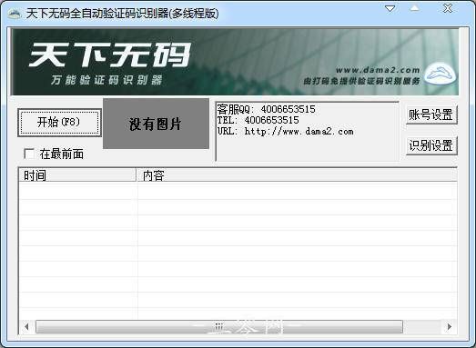 打码兔哪个平台(打码兔验证码识别平台)-图2 打码兔哪个平台(打码兔验证码识别平台)-图2