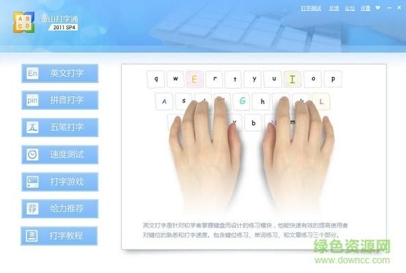 2016打字软件哪个好(打字软件排名)-图1 2016打字软件哪个好(打字软件排名)-图1