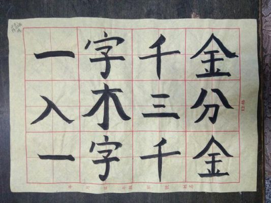 毛笔字体哪个最简单(毛笔字体哪个最简单好看)-图2 毛笔字体哪个最简单(毛笔字体哪个最简单好看)-图2