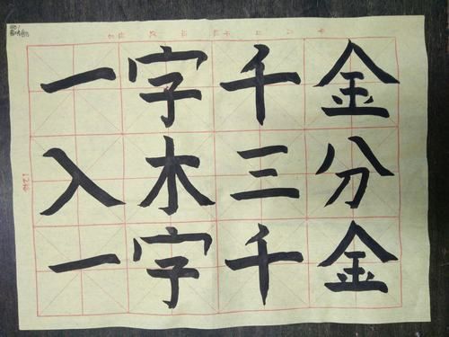 毛笔字体哪个最简单(毛笔字体哪个最简单好看)-图3 毛笔字体哪个最简单(毛笔字体哪个最简单好看)-图3