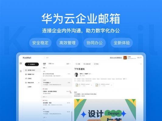 外贸企业邮箱哪个好（外贸企业邮箱哪个好用 华为）-图1