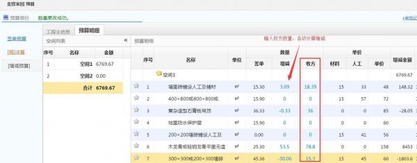 哪个预算软件好(哪个预算软件好)-图3 哪个预算软件好(哪个预算软件好)-图3