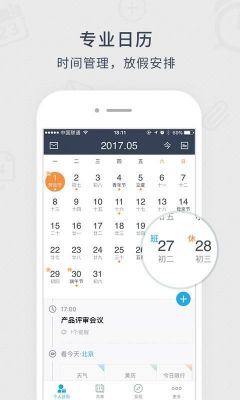 安卓与ipad日历同步软件哪个好（iphone和安卓同步日历）-图3