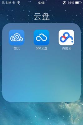 网络云盘哪个更好(网盘云盘哪个好)-图1 网络云盘哪个更好(网盘云盘哪个好)-图1