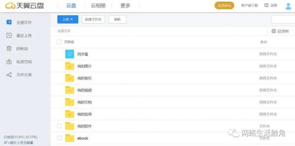 网络云盘哪个更好(网盘云盘哪个好)-图3 网络云盘哪个更好(网盘云盘哪个好)-图3