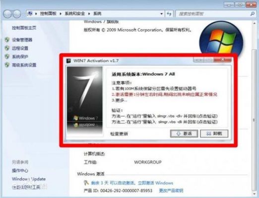 win7系统激活用哪个软件下载（win7激活用什么软件）-图1