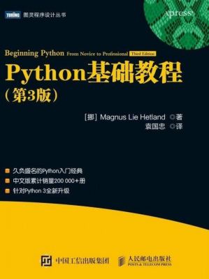 python教程哪个好（python入门教程哪个好）