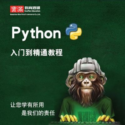 python教程哪个好（python入门教程哪个好）-图3