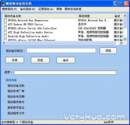 驱动备份还原软件哪个好用(驱动备份和还原工具软件有哪些)-图3 驱动备份还原软件哪个好用(驱动备份和还原工具软件有哪些)-图3