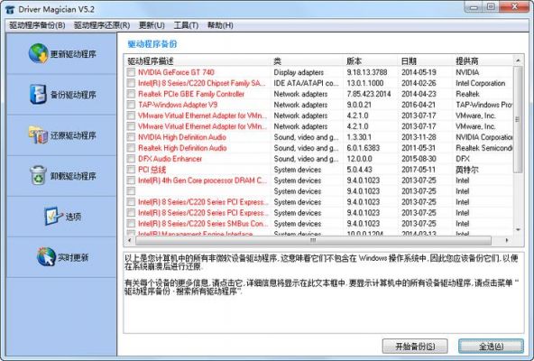 驱动备份还原软件哪个好用(驱动备份和还原工具软件有哪些)-图2 驱动备份还原软件哪个好用(驱动备份和还原工具软件有哪些)-图2