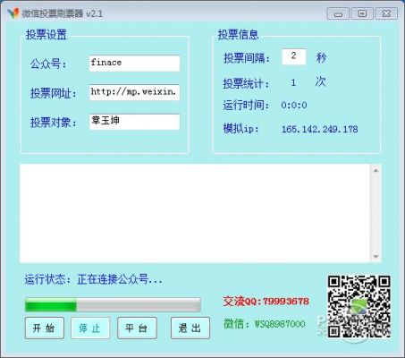 网页投票刷票软件哪个好(投票刷票软件哪个好用吗)-图1 网页投票刷票软件哪个好(投票刷票软件哪个好用吗)-图1