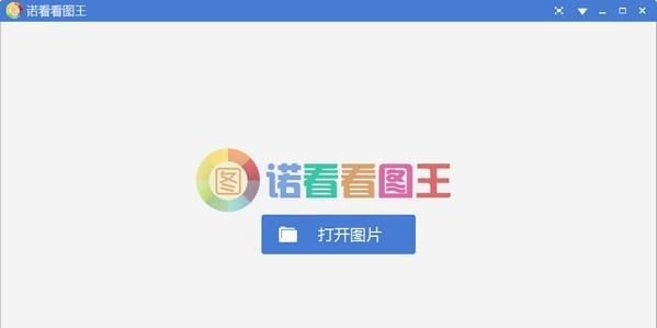 看图王和极速看图哪个好用(看图王好用吗)-图1 看图王和极速看图哪个好用(看图王好用吗)-图1
