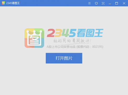 看图王和极速看图哪个好用(看图王好用吗)-图3 看图王和极速看图哪个好用(看图王好用吗)-图3