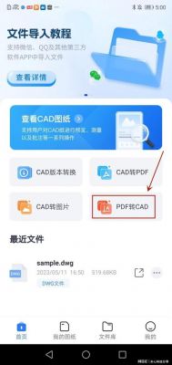 手机pdf图纸转cad软件哪个好(手机pdf图纸转cad软件哪个好用)-图3 手机pdf图纸转cad软件哪个好(手机pdf图纸转cad软件哪个好用)-图3