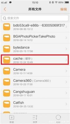 手机里的缓存文件在哪个文件夹里面（手机里的缓存文件在哪个文件夹里面找）-图2