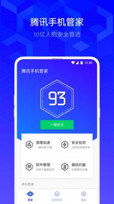 手机管家哪个版本最好用（手机管家哪一个好用）-图1