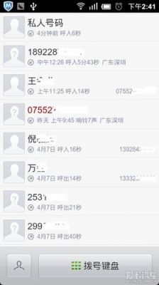 哪个软件可以识别电话号码（有什么软件可以识别电话号码）-图1