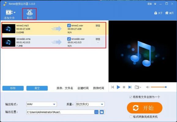 电脑上剪切音乐的软件哪个好用(剪切歌曲用什么软件电脑)-图2 电脑上剪切音乐的软件哪个好用(剪切歌曲用什么软件电脑)-图2