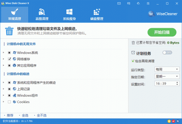 笔记本装什么系统清理垃圾软件哪个好(笔记本电脑系统清理软件)-图1 笔记本装什么系统清理垃圾软件哪个好(笔记本电脑系统清理软件)-图1