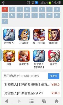 ios游戏交易哪个好用吗（iOS游戏交易哪个平台好）-图1