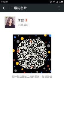 哪个微信二维码好看(哪个微信二维码好看点)-图3 哪个微信二维码好看(哪个微信二维码好看点)-图3