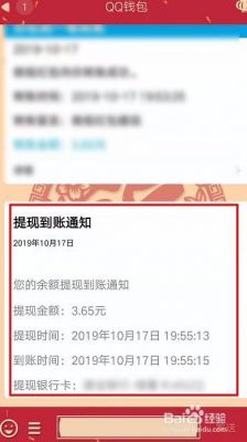 qq提现到哪个银行最快（提现手续）