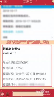 qq提现到哪个银行最快（提现手续）-图1