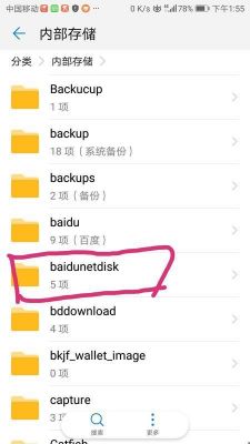 ios怎么看百度云文件在哪个文件夹(ios怎么看百度网盘下载的文件)-图1 ios怎么看百度云文件在哪个文件夹(ios怎么看百度网盘下载的文件)-图1