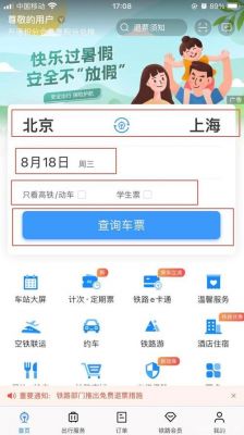 哪个软件买火车票安全（哪个软件好买火车票）