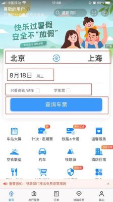 哪个软件买火车票安全（哪个软件好买火车票）-图1