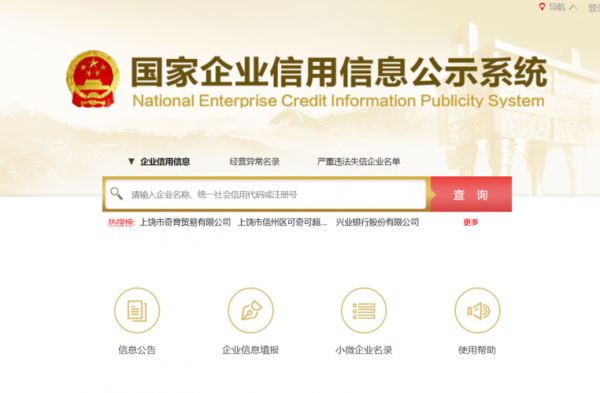 哪个网站可以查询公司名称注册(哪个网站可以查询公司名称注册号)-图2 哪个网站可以查询公司名称注册(哪个网站可以查询公司名称注册号)-图2