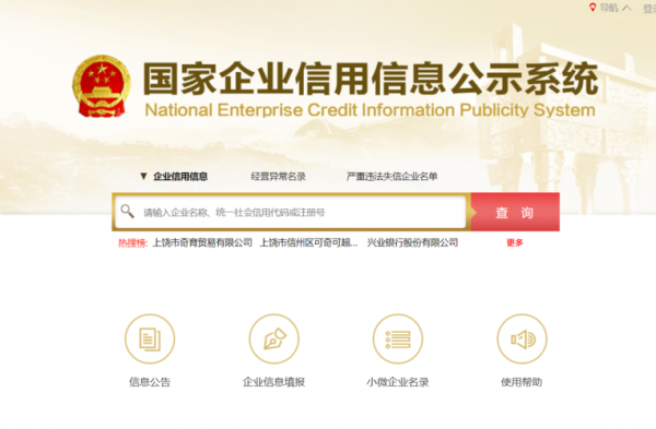 哪个网站可以查询公司名称注册（哪个网站可以查询公司名称注册号）-图2