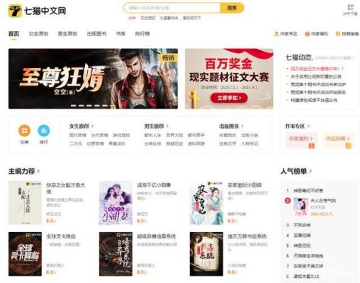 哪个小说网站流量多(哪个小说网站用户最多)-图1 哪个小说网站流量多(哪个小说网站用户最多)-图1