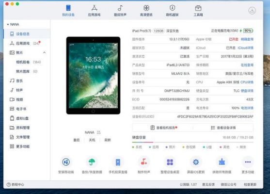 爱思和pp助手哪个好(苹果手机用pp助手好还是爱思助手好)-图3 爱思和pp助手哪个好(苹果手机用pp助手好还是爱思助手好)-图3